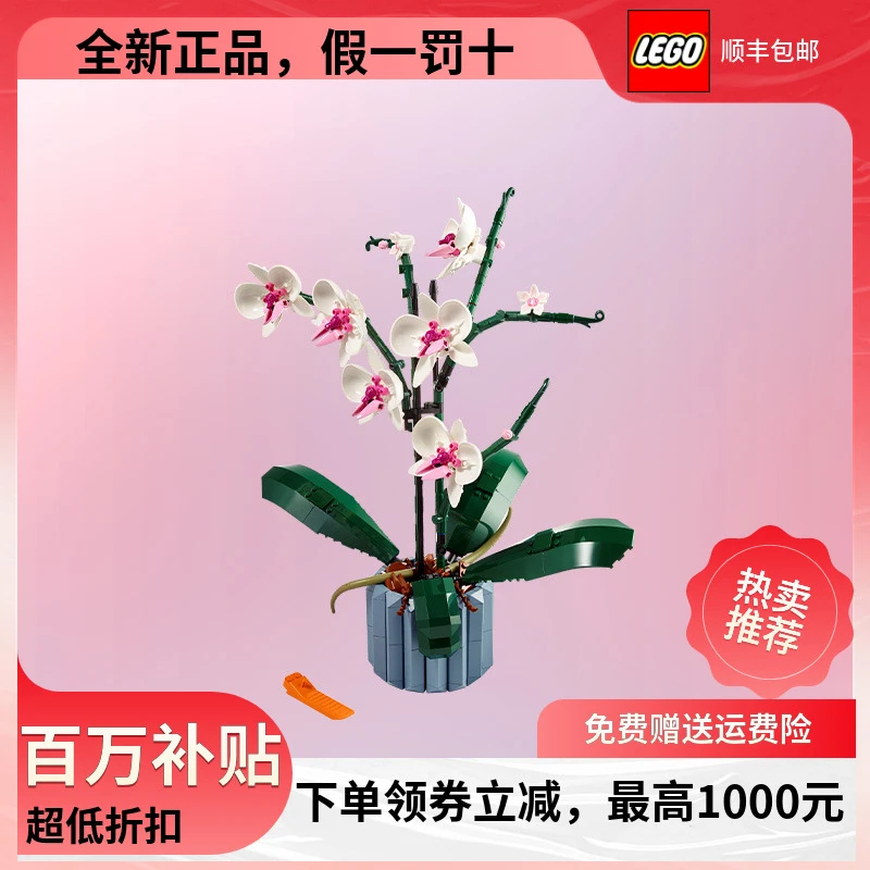 LEGO/乐高IDEAS兰花10311绿色植物盆景拼装优质男女孩积木玩具