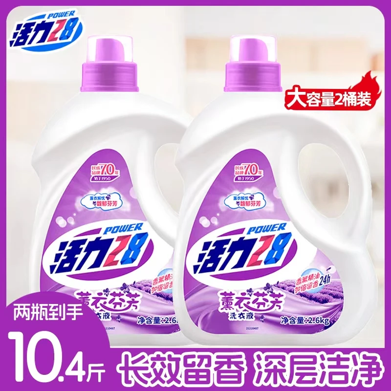 国货品质 活力28薰衣芬芳洗衣液（5.2斤*2桶)