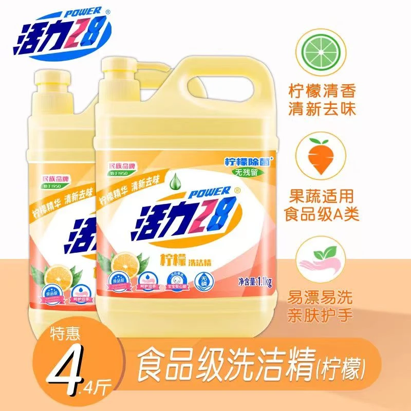 活力28食品级柠檬洗洁精1.1kg2瓶 家用去油