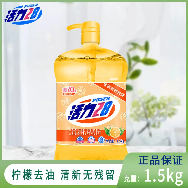 国货品质 活力28食品级洗洁精（柠檬）3斤装