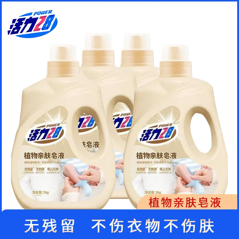 活力28植物亲肤皂液2kg 4瓶 婴幼儿适用洗衣液护理去渍