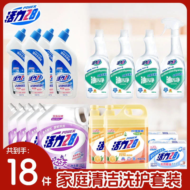 【直播专用】活力28家用洗护清洁套装留香去污 安心混洗 去油去异味