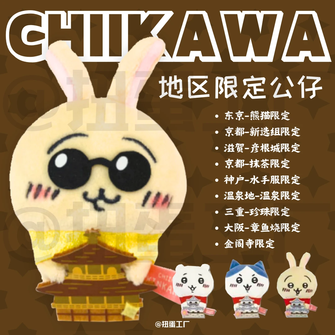 【chiikawa地区毛绒】拆蛋 正版日谷 吉伊卡哇日本地区毛绒公仔 056