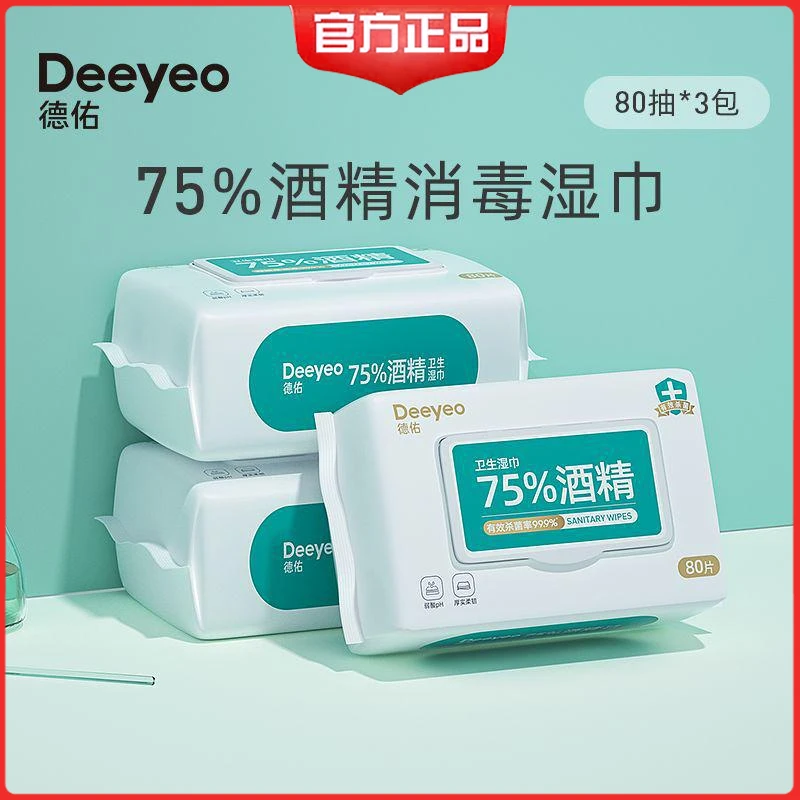 一次性酒精消毒湿巾纸80抽3包免洗杀菌湿巾家用加厚带盖大包装