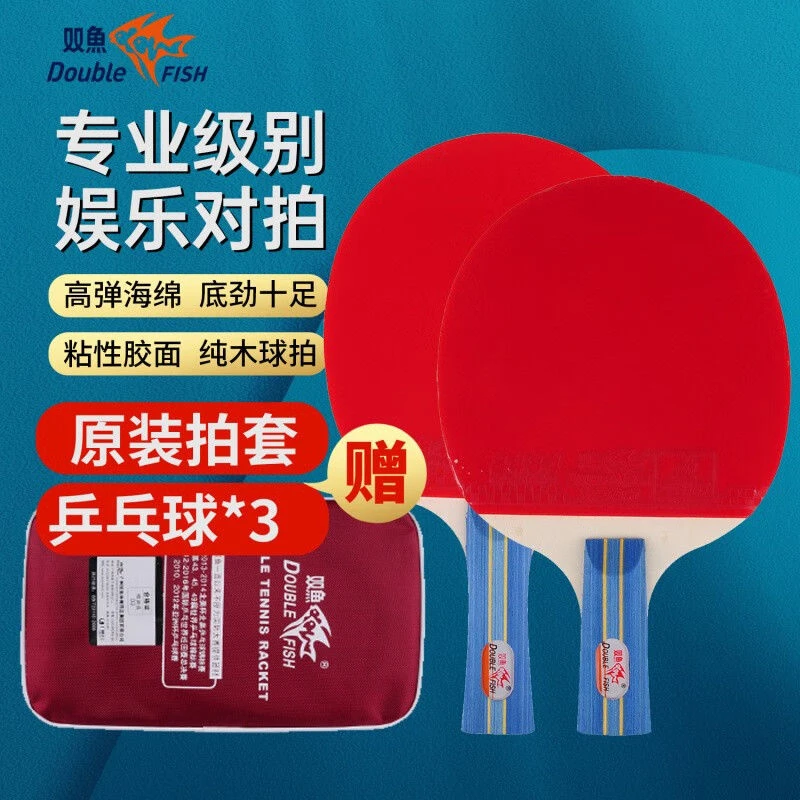 双鱼乒乓球成品拍216A套拍两只装双面反胶入门初学成品拍送三球