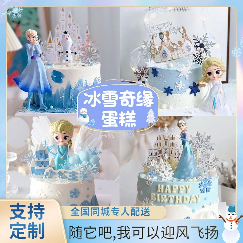 新款冰雪奇缘艾爱莎公主生日蛋糕小女孩安娜儿童宝宝全国同城配送
