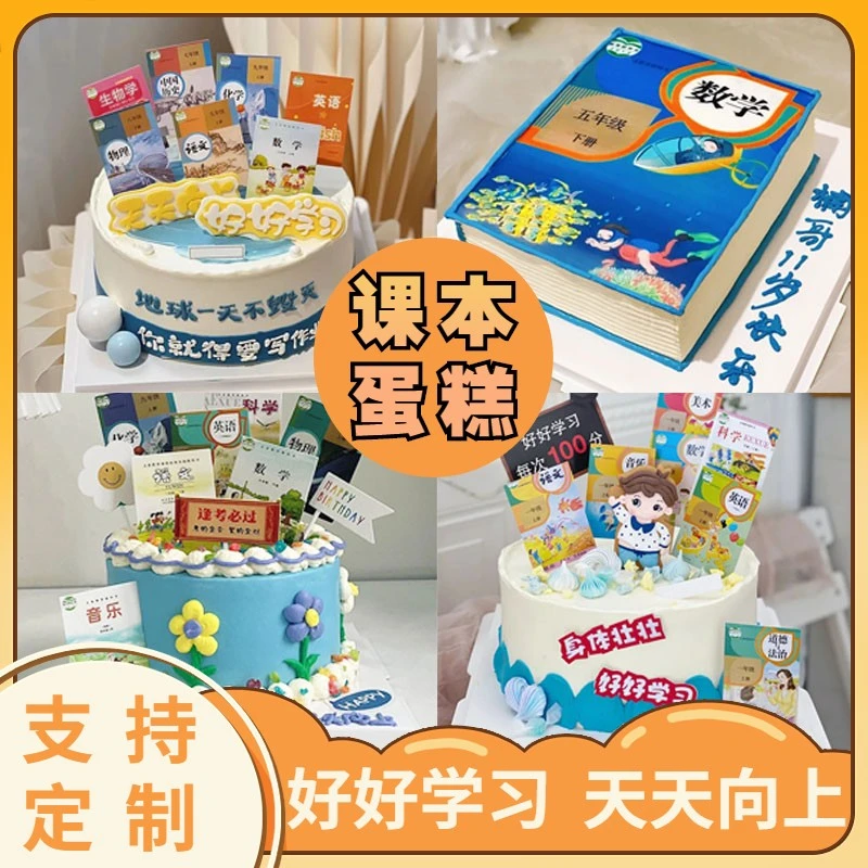 新款书本生日蛋糕小学生初高中生学霸写作业课本男女儿童同城配送