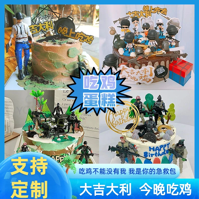 新款吃鸡生日蛋糕男孩款和平精英游高级定制男士游戏全国同城配送