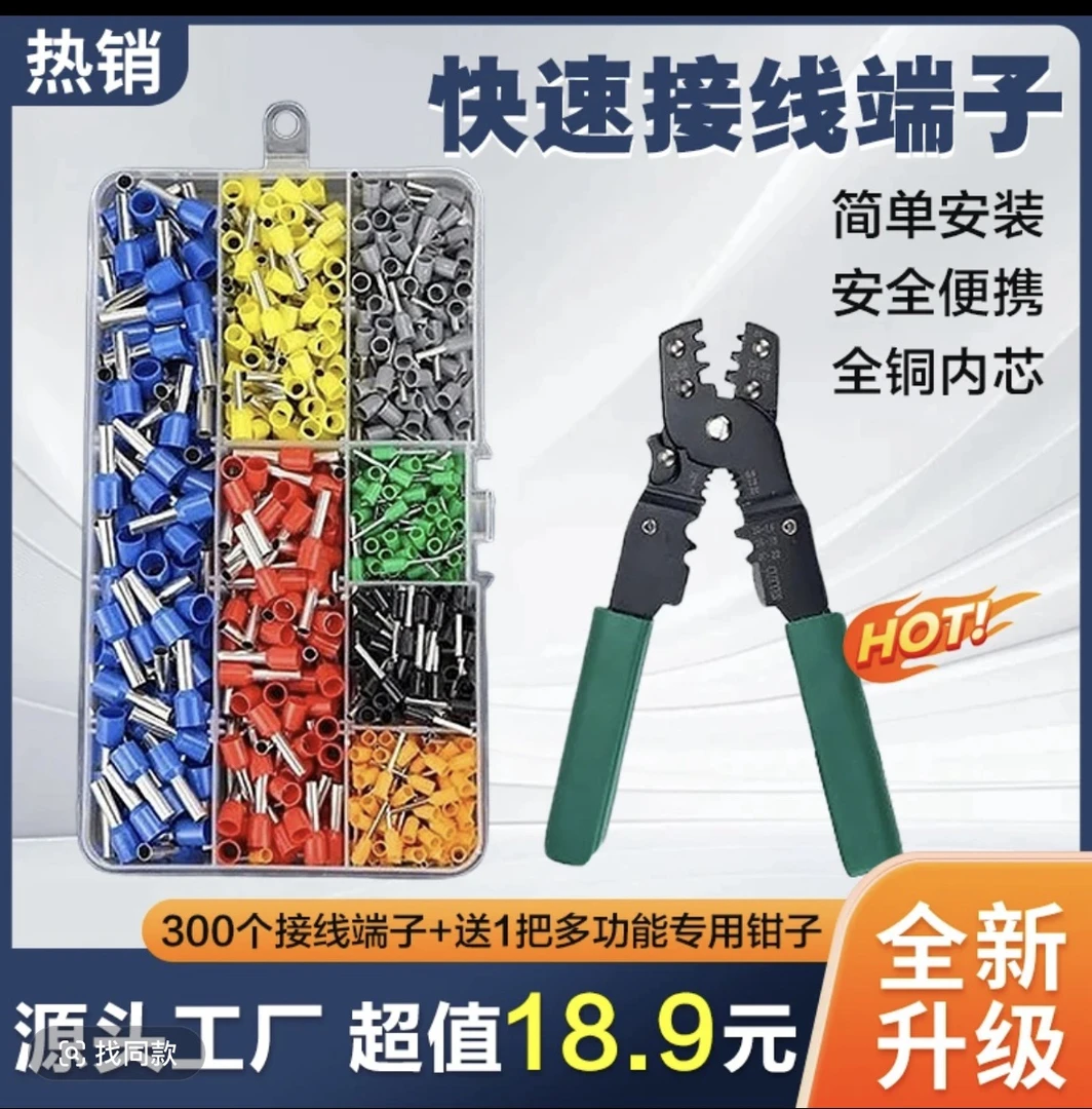 抢！【300个端子+钳子】金属材料冷压快速 接线端子VE管型预绝缘接头