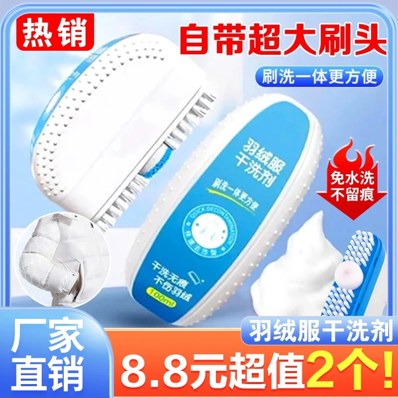 【抢！羽绒服干洗剂】免水洗 擦鞋强力去污不留印带刷头去黄清洗洁剂