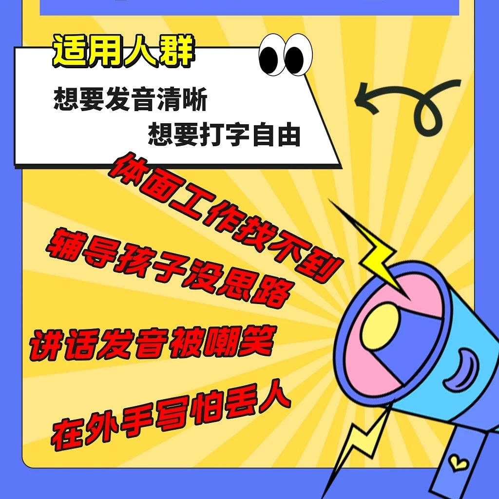 零基础拼音打字教学