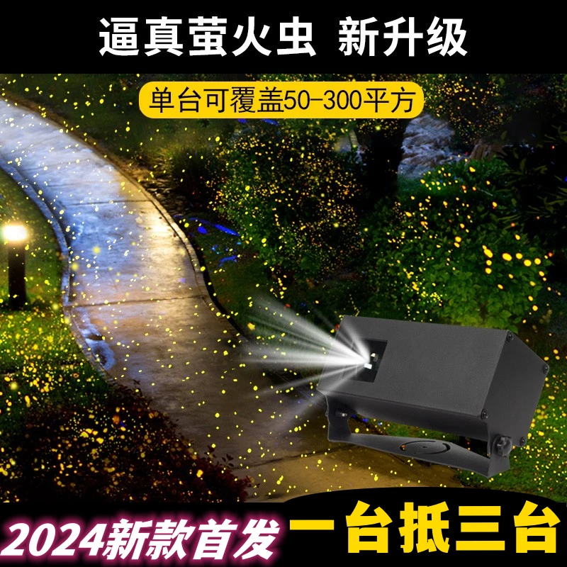 户外网红萤火虫投影灯景区公园庭院室内氛围室外节能灯氛围灯室外