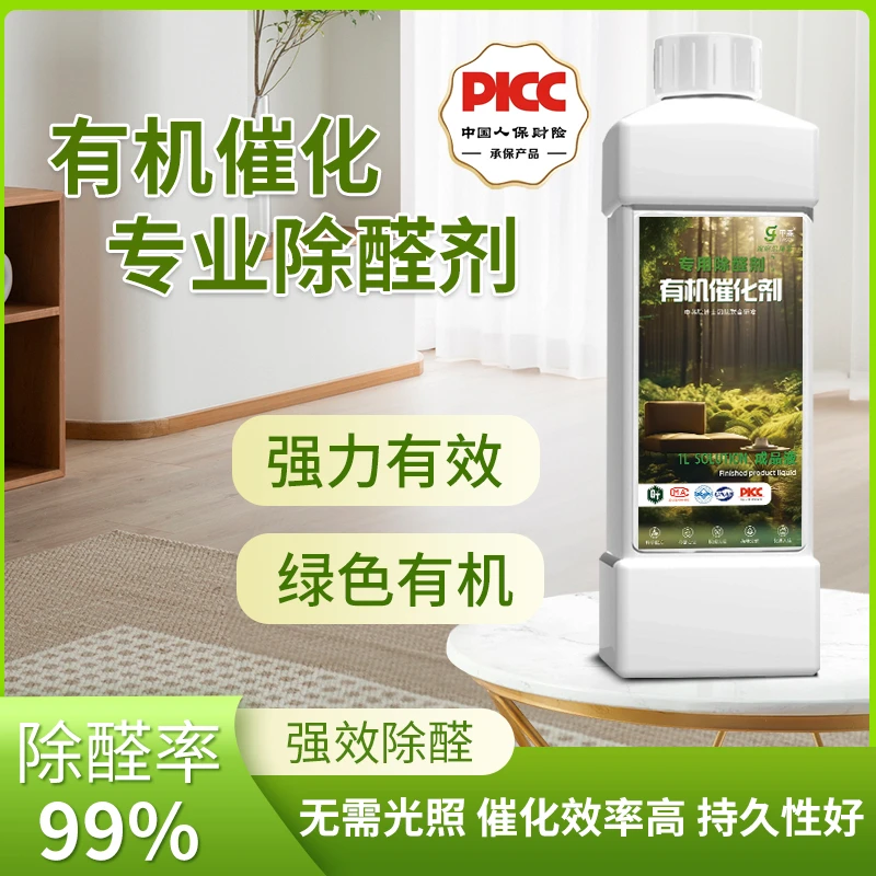 甲森新房去甲醛喷雾除醛甲醛净化家用快速除甲醛喷剂母婴安全室内