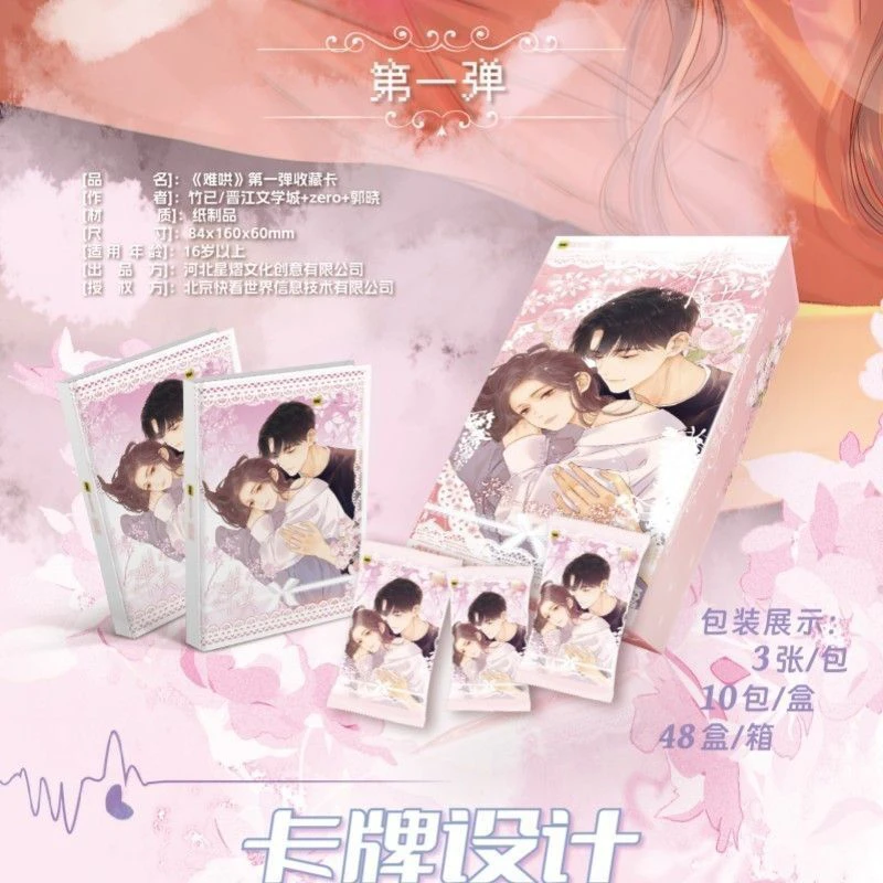 全新星熠文创难哄收藏卡牌第一弹花信来时情语卡桑延&温以凡卡册