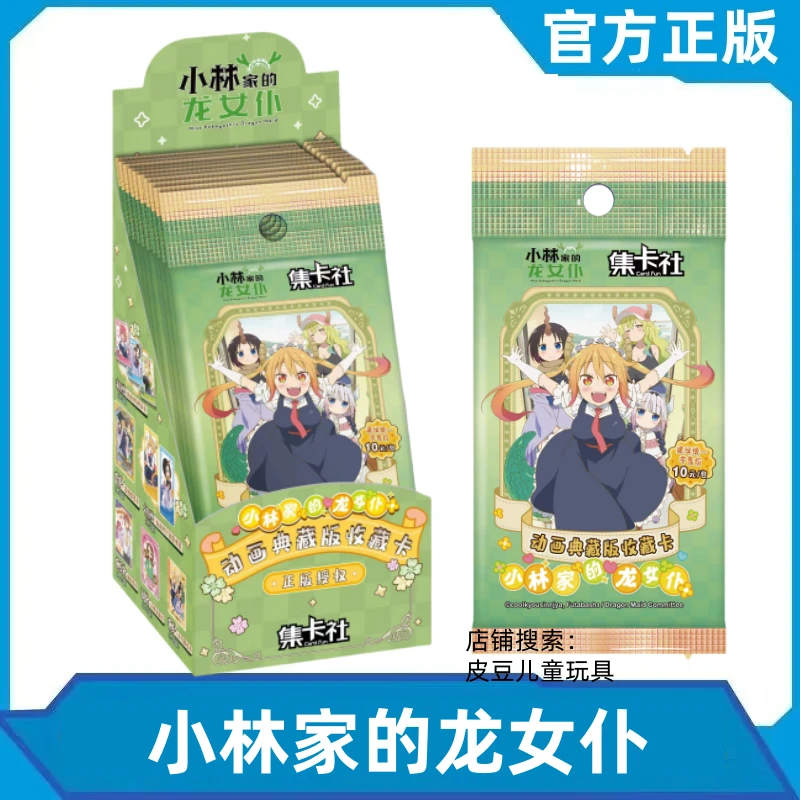 集卡社正版小林家的龙女仆动画典藏版收藏卡片主题纪念皮卡册