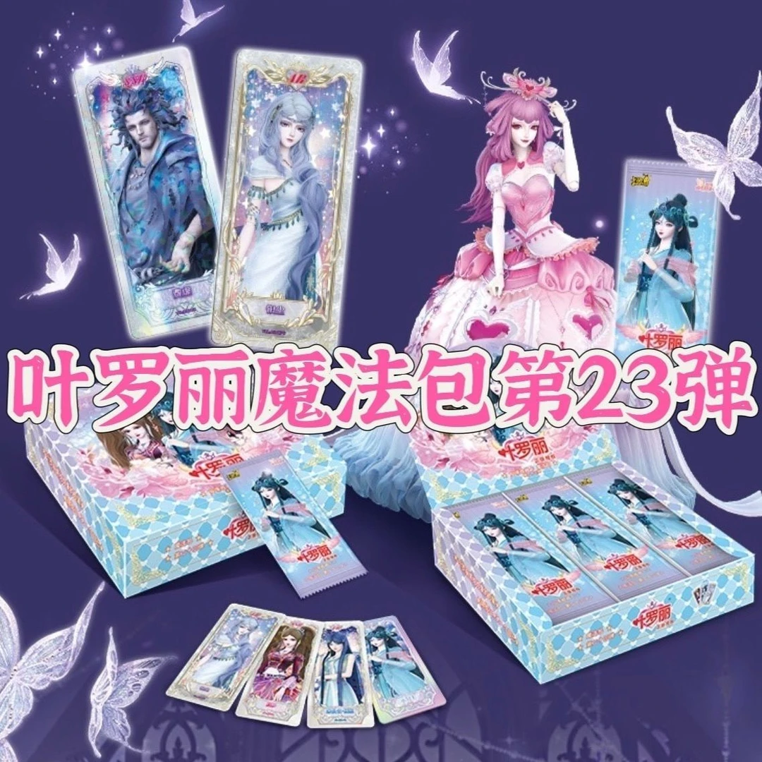 正版叶罗丽卡片23弹魔法包22弹一盒36包收藏册ARUR