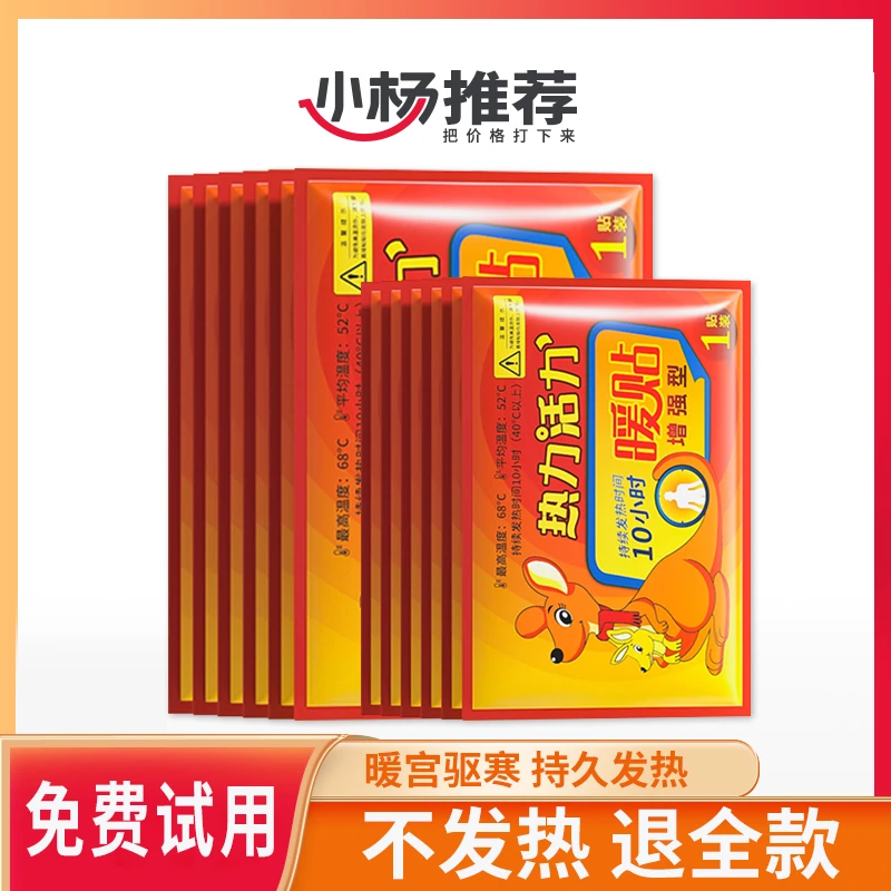 暖宝宝贴暖身贴女自发热保暖贴大姨妈宫寒宫暖宝贴热敷帖冬天热敷