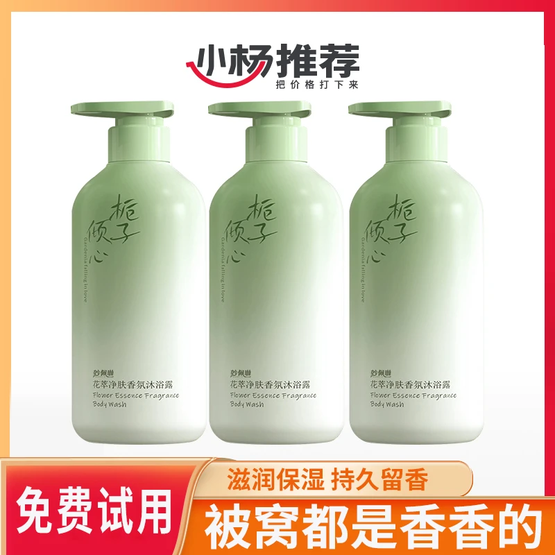 栀子花香水沐浴露持久留香除螨祛痘止痒保湿补水沐浴乳官方正品