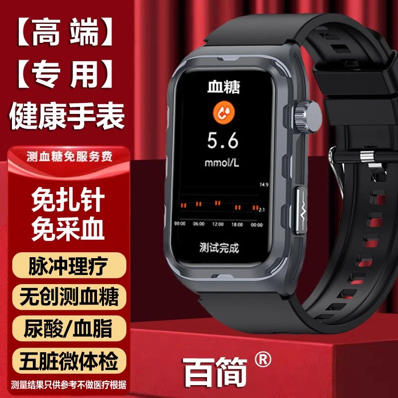多功能无创测血糖尿酸血脂血压心率心电图智能手表脉冲通话手环