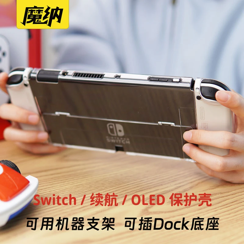 魔纳 switcholed透明保护壳switch保护套手柄软壳oled水晶硬壳