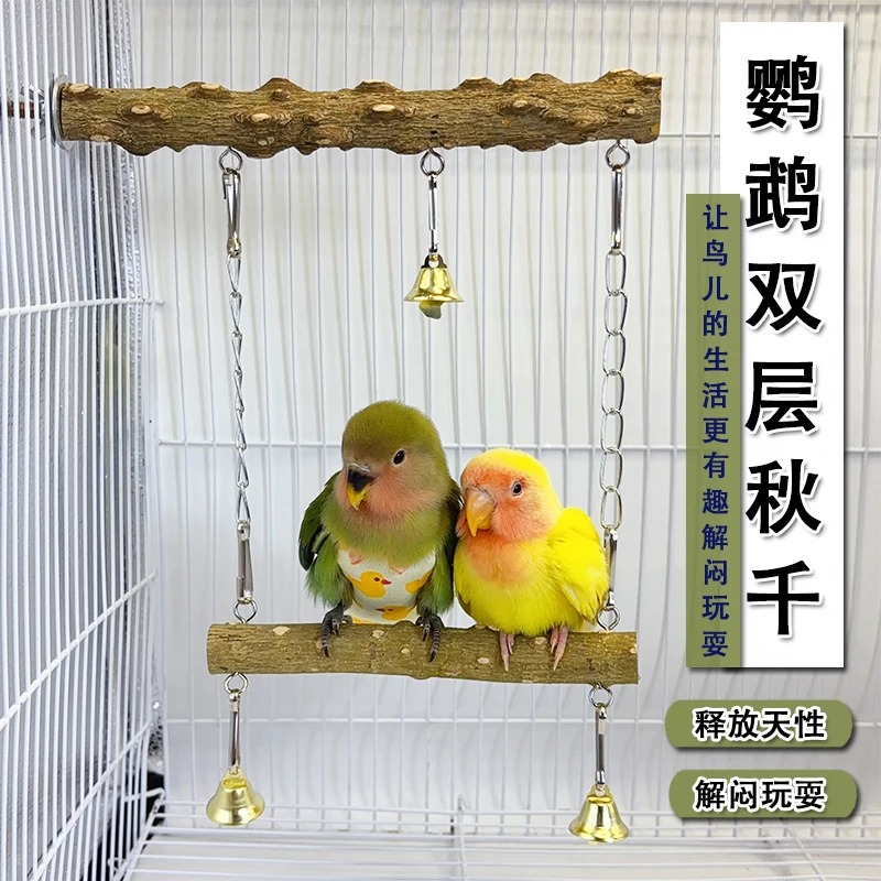 鹦鹉解闷玩具牡丹啃咬磨嘴玄凤虎皮云梯秋千吊环攀爬梯子站杆
