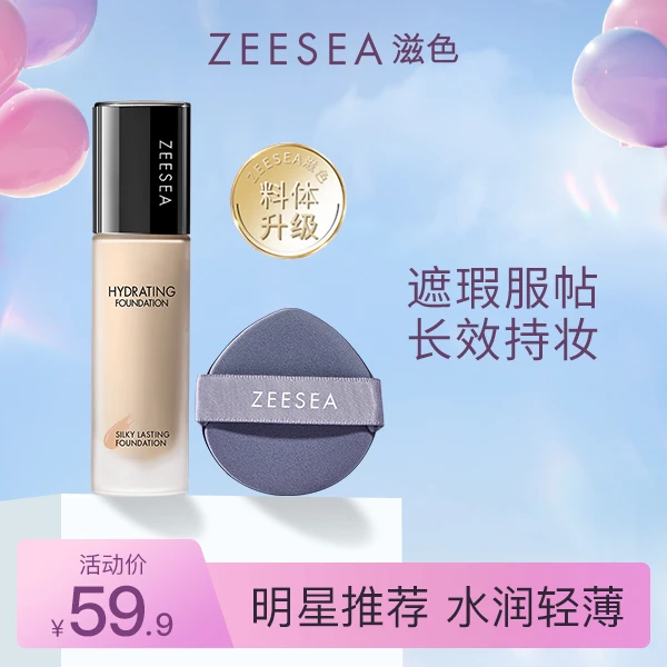 ZEESEA滋色丝柔持妆粉底液姿色直播排行遮瑕不易卡粉水润服帖