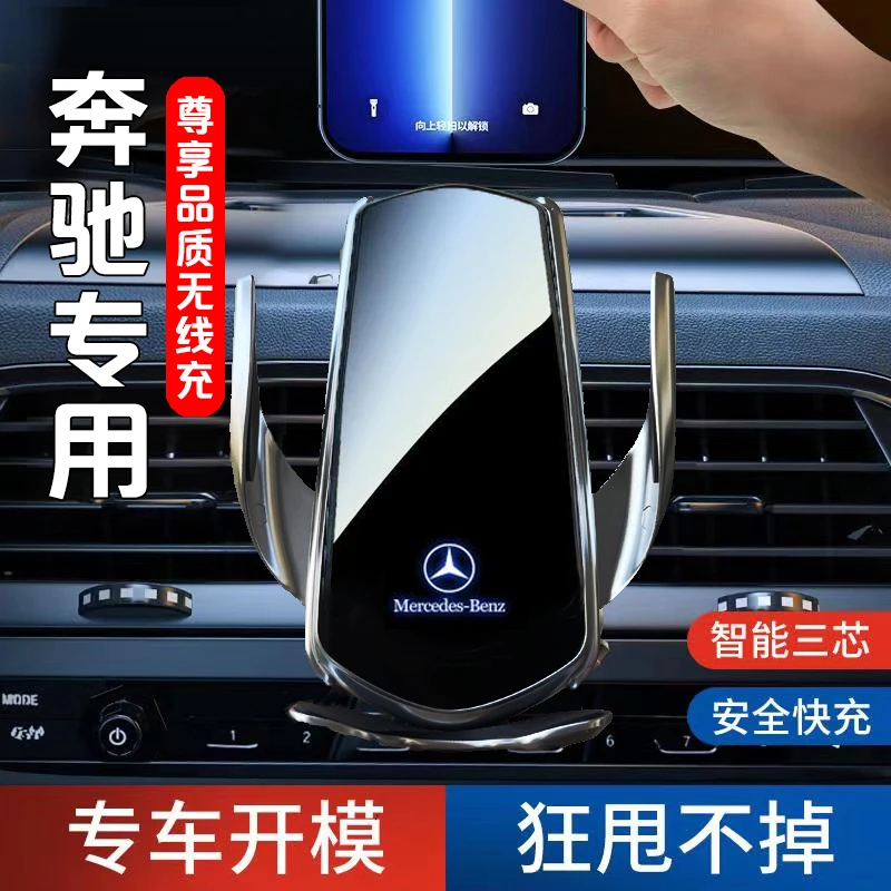 【2号链接】奔驰A/B/C/E/S级GLC/GLB专车专用车载无线充电手机支架