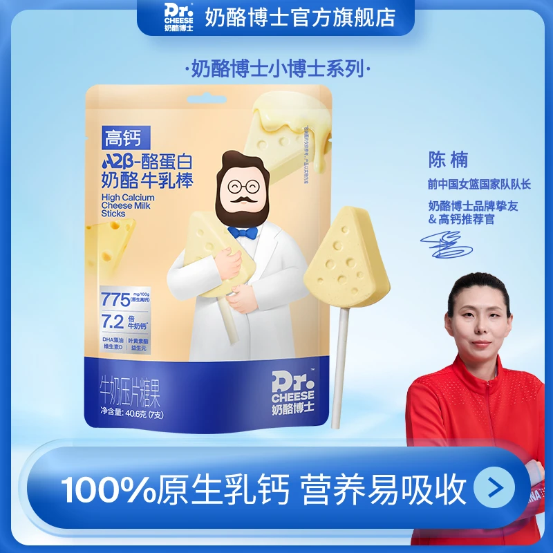 【达人专属】奶酪博士A2高钙牛乳棒A2β-酪蛋白原生乳钙袋装4袋 db