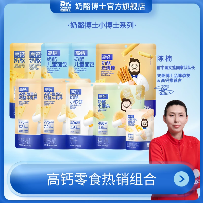 【爆款10件组】奶酪博士宝宝营养高钙奶酪零食10件组合xo