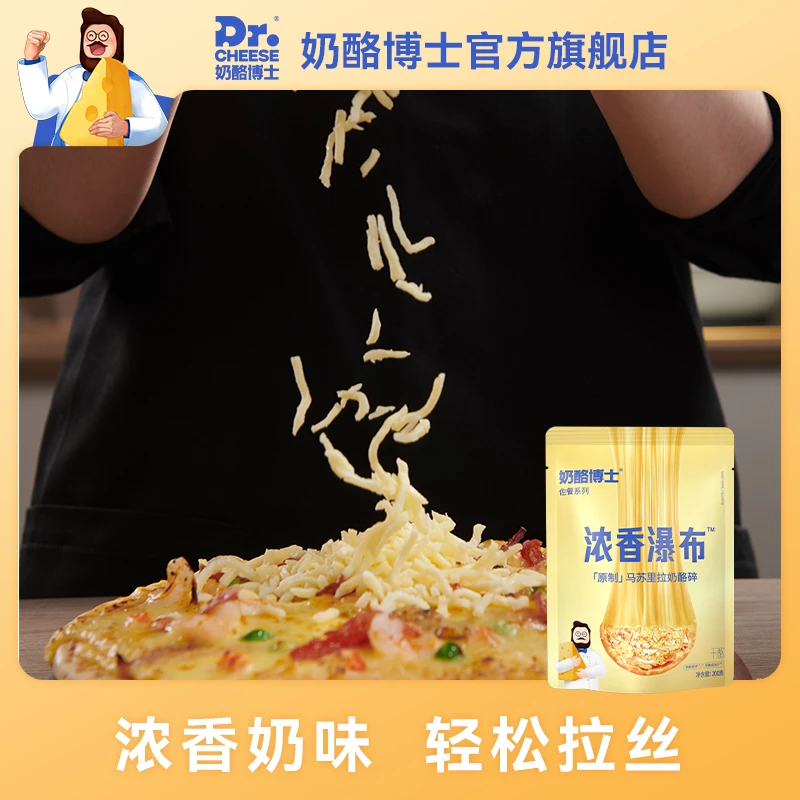 【美味尝鲜】奶酪博士马苏里拉奶酪碎拉丝芝士碎 200gzc