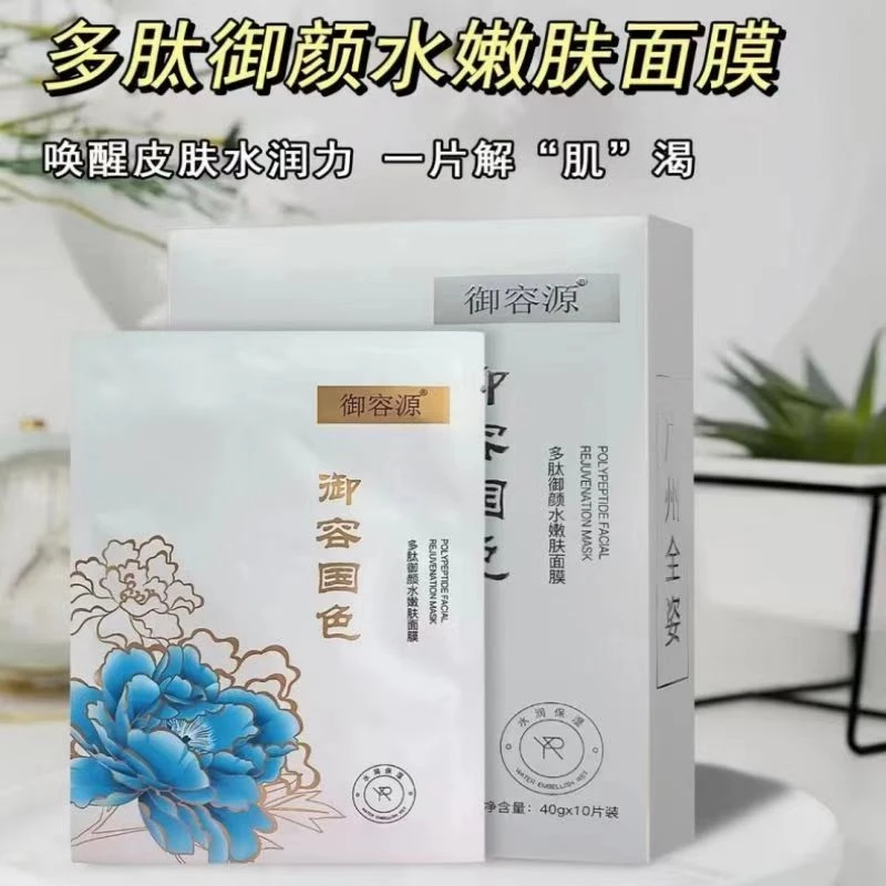 御容国色面膜补水保湿熬夜修护提亮肤色去黄收缩毛孔学生干皮专用