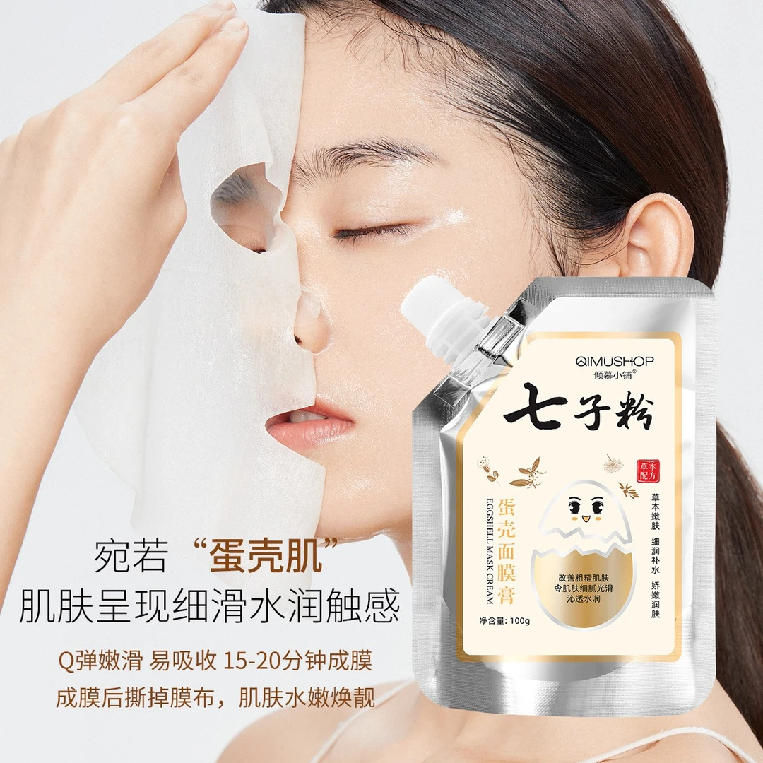 【拍一发五】倾慕小铺七子粉蛋壳面膜膏补水保湿面膜