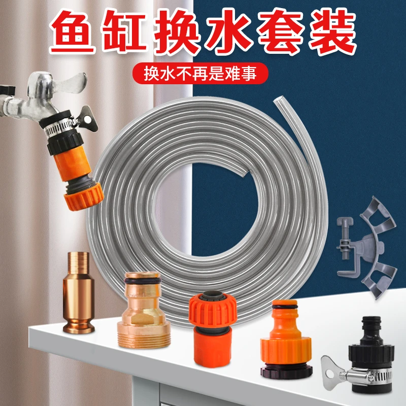 鱼缸加水换水软管套装抽水排水工具神器泵吸水管家用加长手动无毒