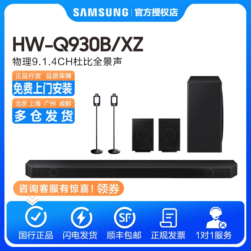 Samsung/三星HW-Q930B杜比全景声无线家庭影院重低音蓝牙电视音响