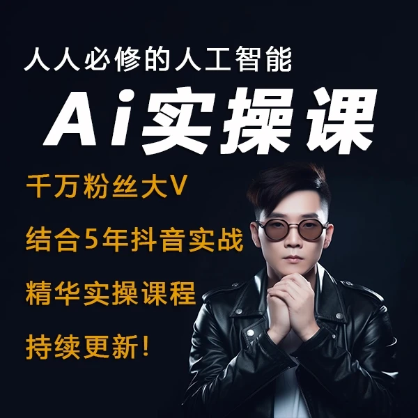 AI智能+任务 实操陪跑课程