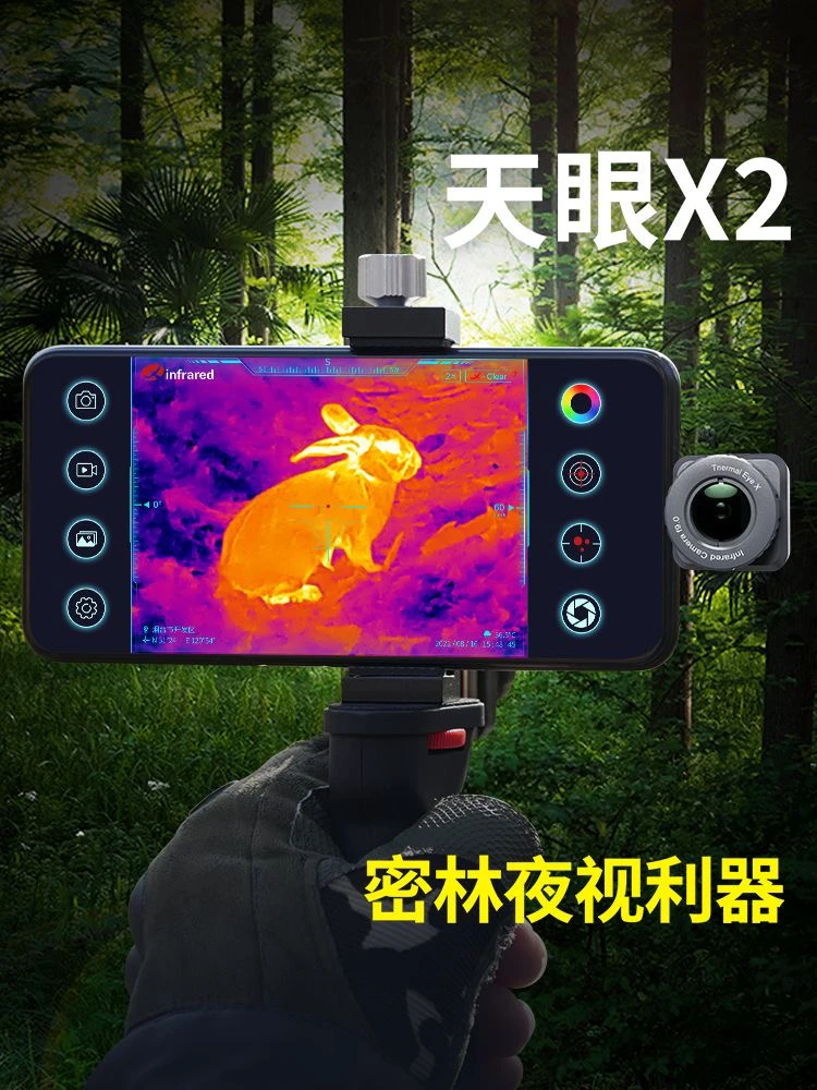艾睿天眼T2T3手机红外热成像艾睿光电X2高精度热像仪热搜夜视仪拍
