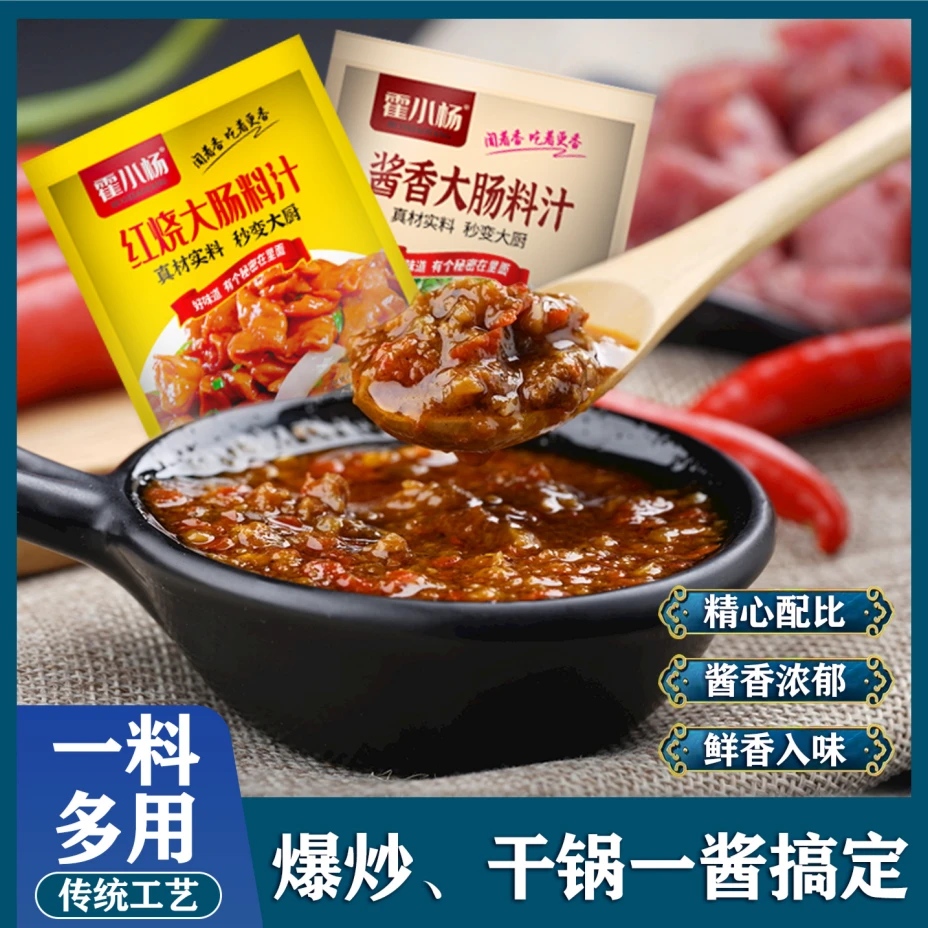 红烧酱汁 爆炒酱汁 鲜香浓郁 配料干净味道好 轻松炒出大厨口味A