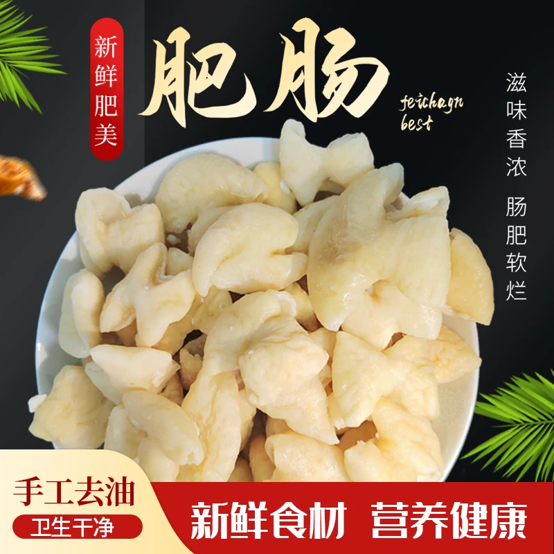 【拍2斤送1斤】到手3斤 精品九成熟 白水肥肠段 免切洗 再送4包调料