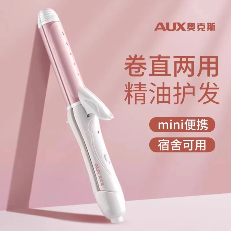 奥克斯夹板直发卷发两用卷发棒直板夹小型刘海拉直板迷你神器宿舍
