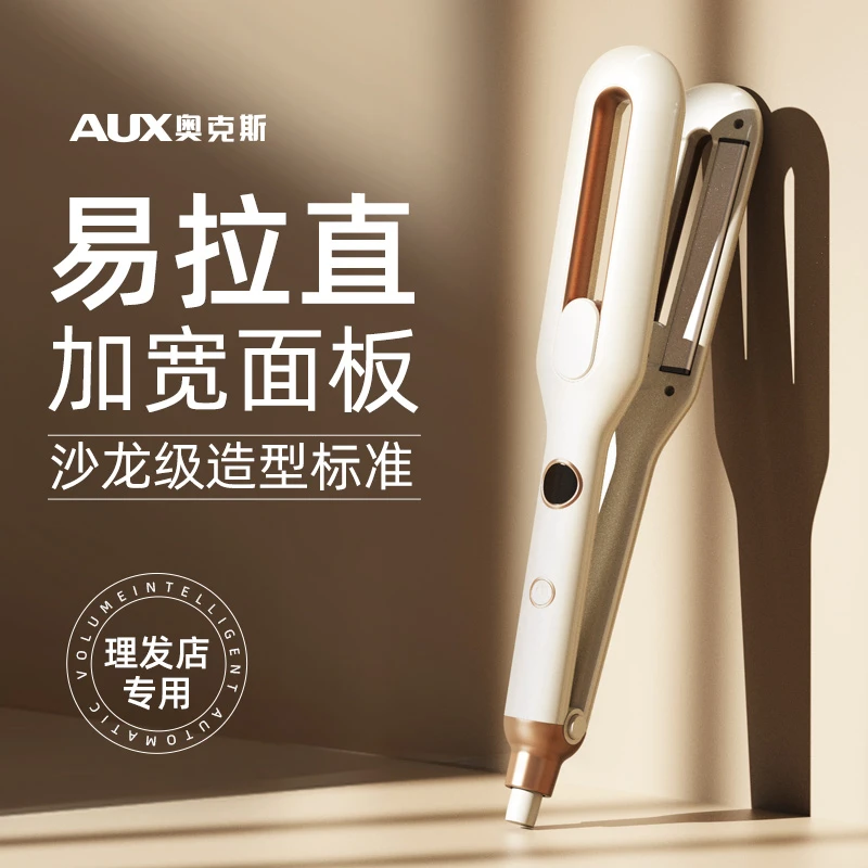 AUX/奥克斯红外夹板直发专用直板夹理发店拉直板不伤发负离子卷发