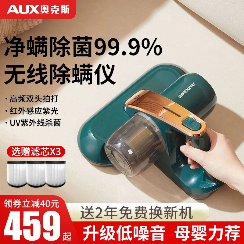 AUX/奥克斯无线除螨仪紫外线杀菌机家用小型床上去螨虫神器吸尘器