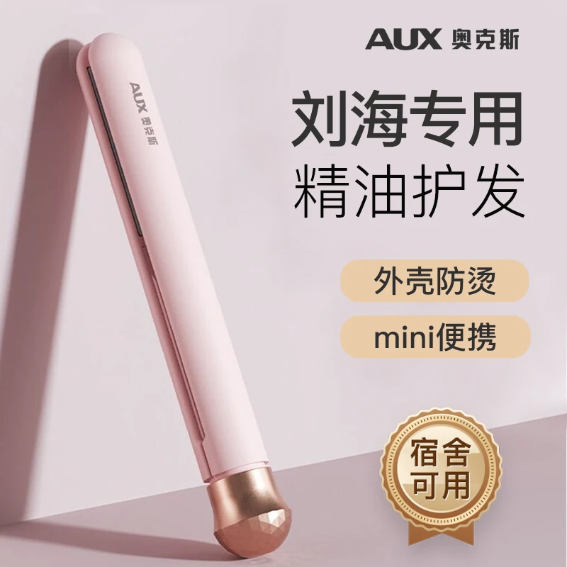 奥克斯直板夹刘海夹板直发卷发两用卷发棒迷你便携不伤发小型宿舍