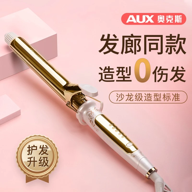 AUX/奥克斯卷发棒大卷大波浪刘海卷发神器不伤发持久定型烫发棒