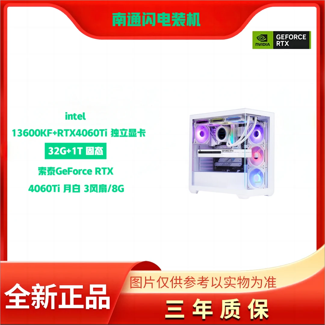 闪电装机 9号主机 GeForce RTX4060Ti+13600KF 电竞游戏DIY主机