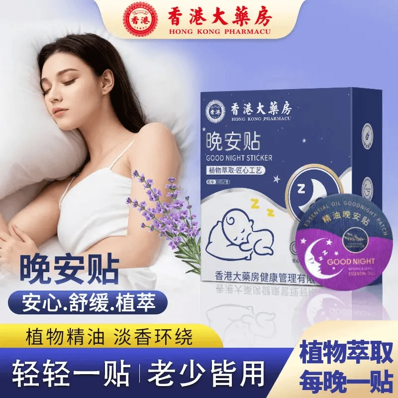 植物精油晚安贴香薰贴入眠贴护肤舒缓定妆学生护理美颜提拉淡香