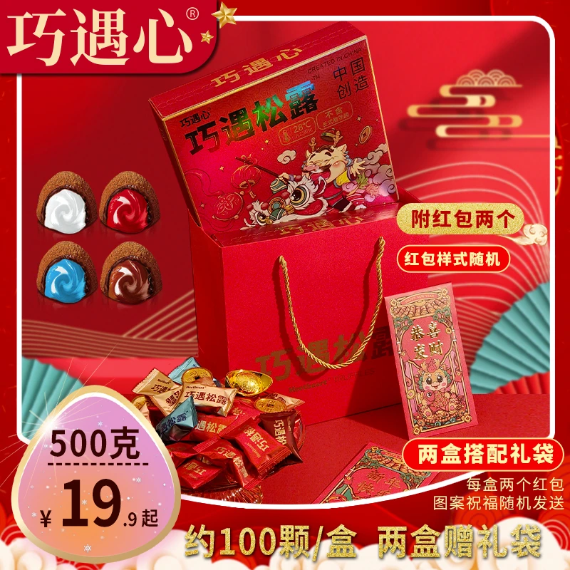『约100颗』★巧遇松露巧克力500g/盒-夹心巧克力礼盒零食大礼包