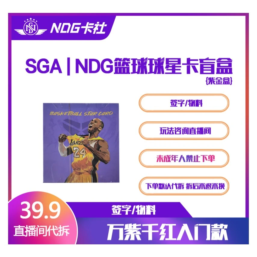 (拆盒)NBA球星卡直播 手办潮玩卡牌（未成年禁止下单)