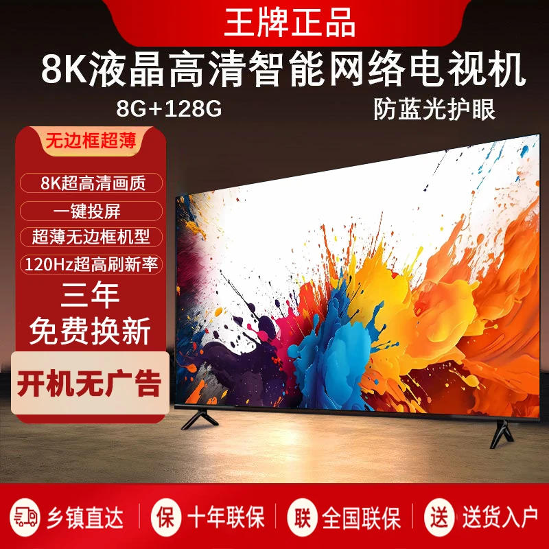 【双十一狂欢购！】83英寸 超薄8k智能网络超清无边框电视机