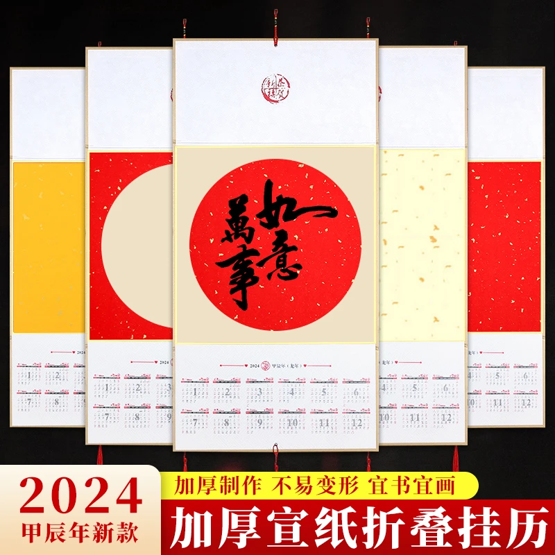 【买二送一】2024龙年加厚三页宣纸折叠日历挂屏写福字空白硬卡金边