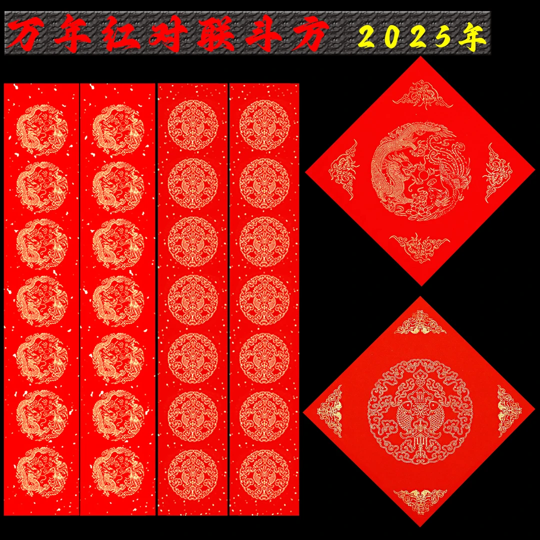 2025年手写万年红春联七言麒麟对对源头批发加厚结婚对联纸